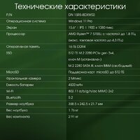 Digma Pro Breve DN15R7-ADXW05 Image #11