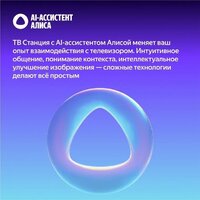 Яндекс ТВ Станция Бейсик QLED с Алисой 65 Image #9