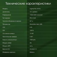 Digma Pro Infinity 4G 8GB/128GB (голубой) Image #10